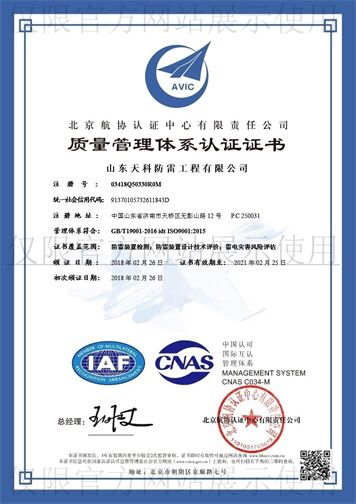 ISO9001质量管理体系认证