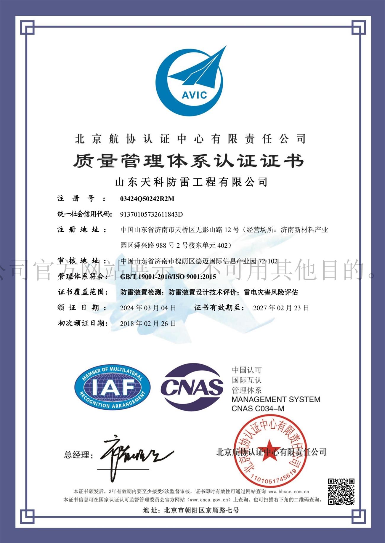 ISO9001质量管理体系认证