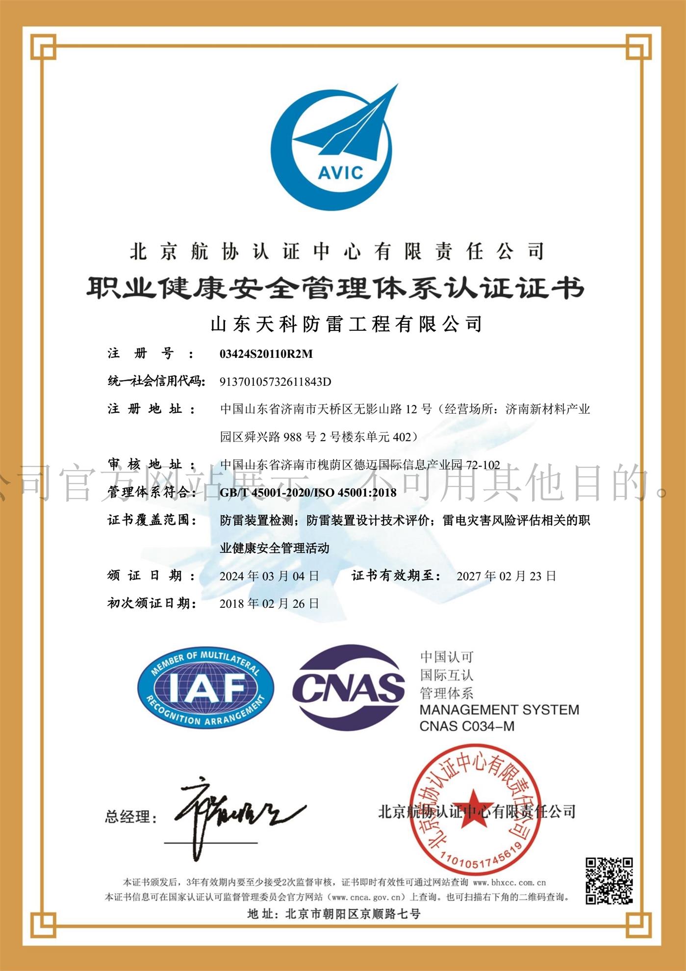 OHSAS18001职业健康安全管理体系