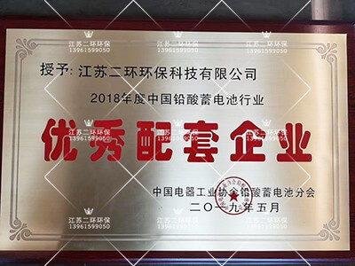 二环环保-2018优秀配套企业