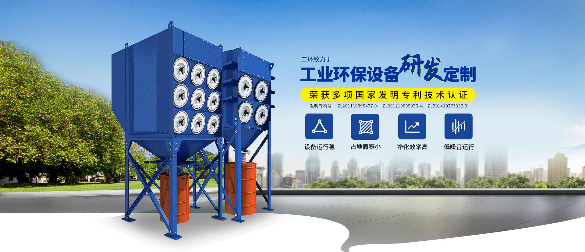 工业环保设备研发定制-二环环保